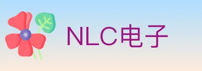 NLC电子 logo